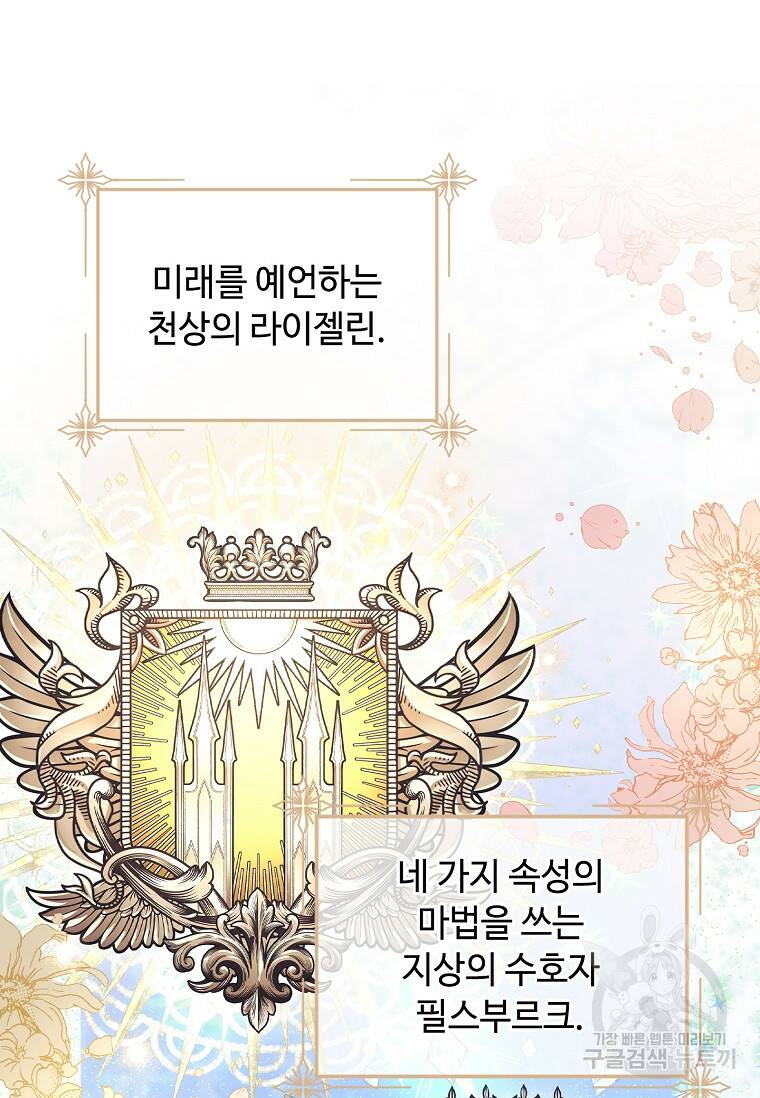 소꿉친구가 집착 남편이 되었다 2화 10