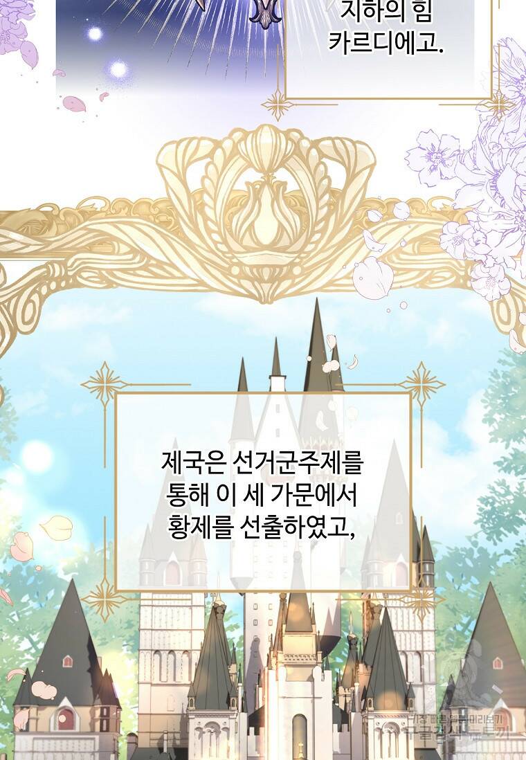 소꿉친구가 집착 남편이 되었다 2화 12