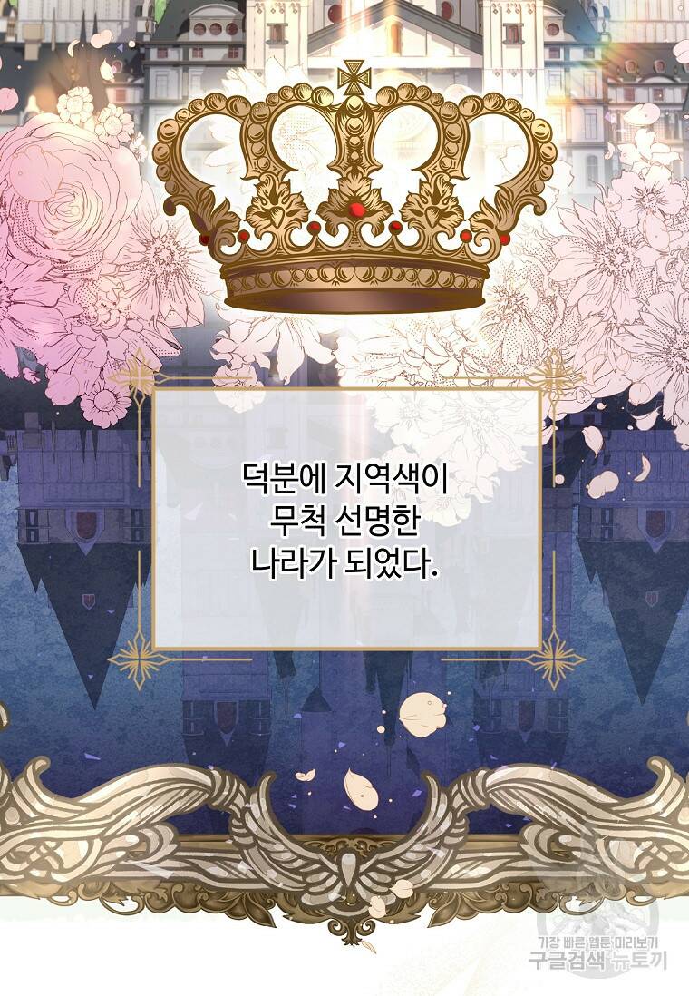 소꿉친구가 집착 남편이 되었다 2화 13