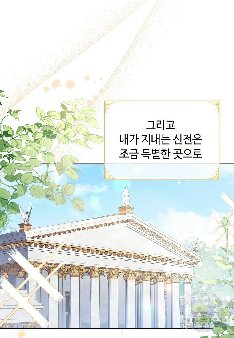 소꿉친구가 집착 남편이 되었다 2화 14