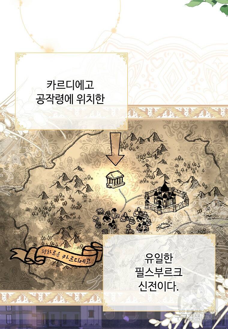 소꿉친구가 집착 남편이 되었다 2화 15