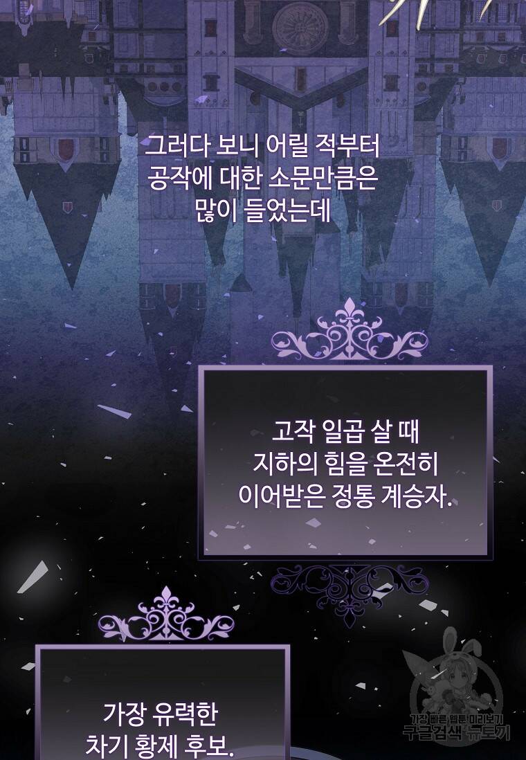 소꿉친구가 집착 남편이 되었다 2화 16
