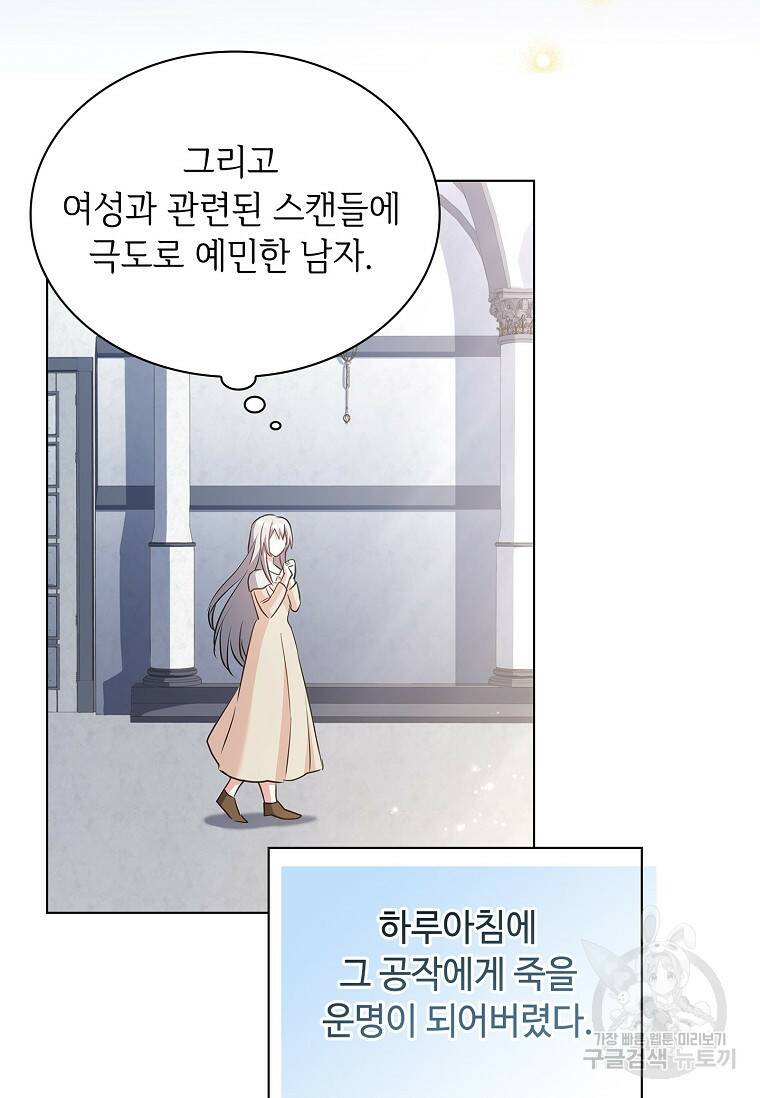 소꿉친구가 집착 남편이 되었다 2화 18