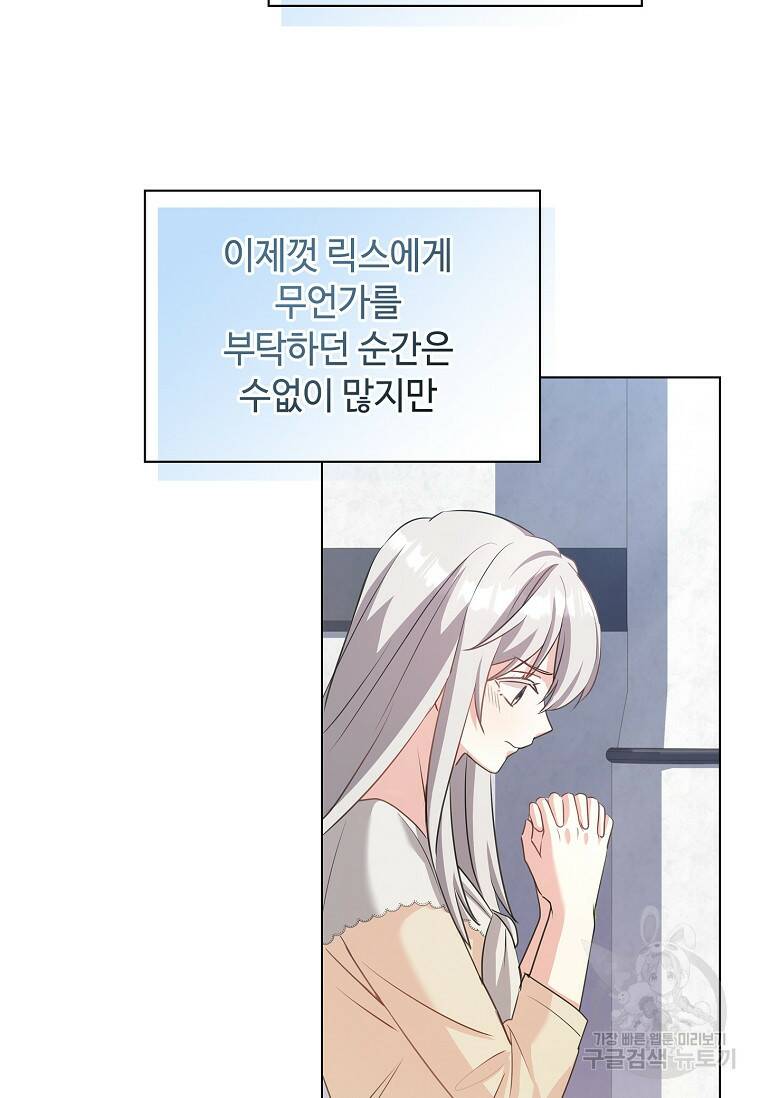 소꿉친구가 집착 남편이 되었다 2화 19