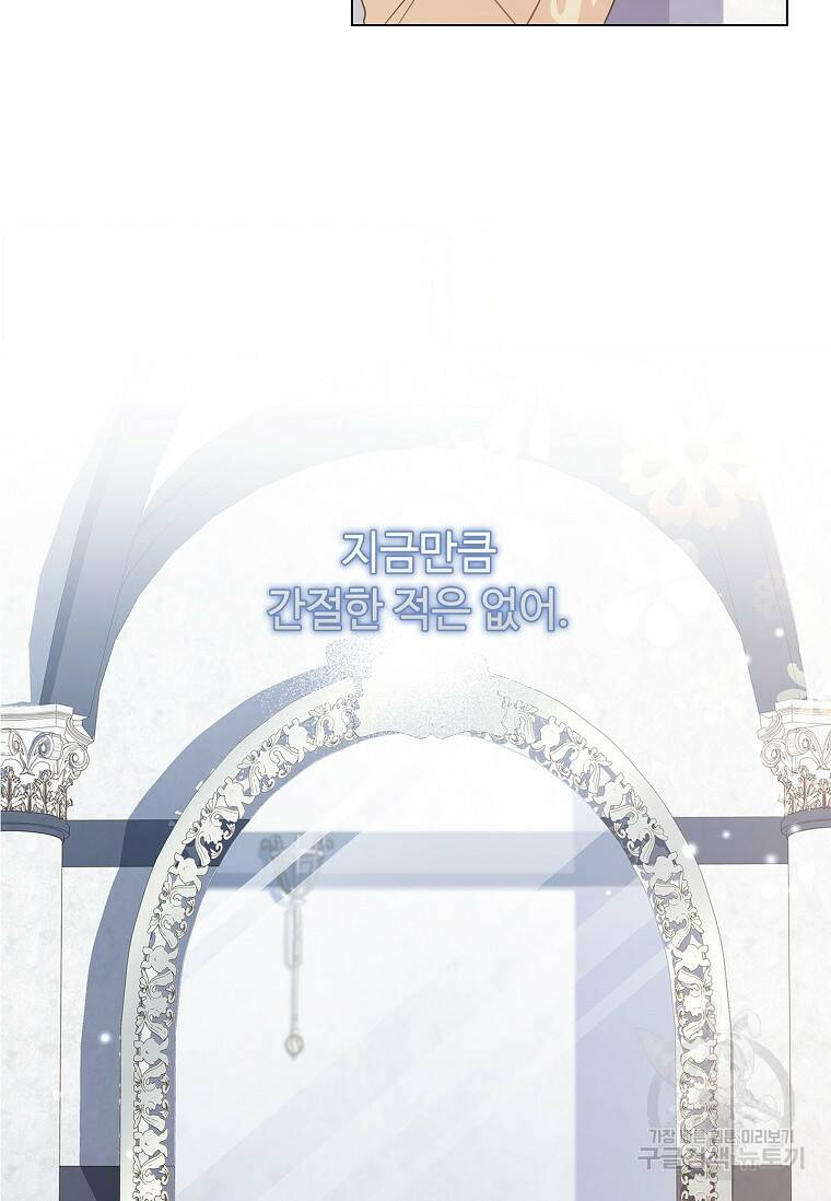 소꿉친구가 집착 남편이 되었다 2화 20