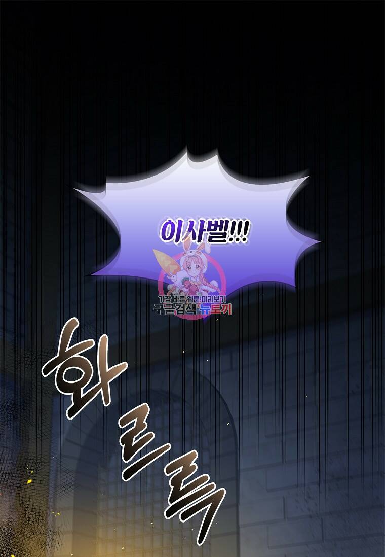 소꿉친구가 집착 남편이 되었다 10화 1