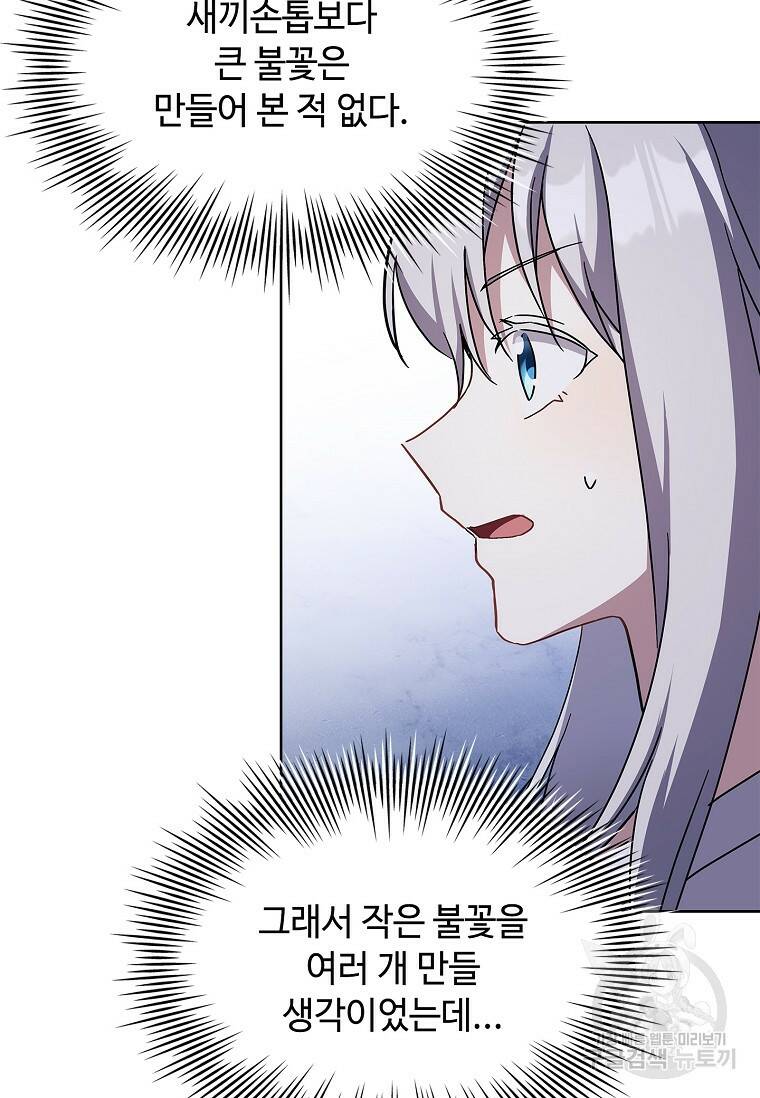 소꿉친구가 집착 남편이 되었다 10화 3