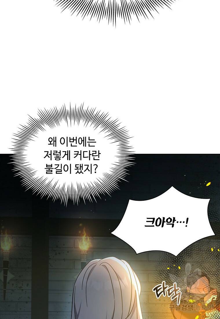 소꿉친구가 집착 남편이 되었다 10화 4