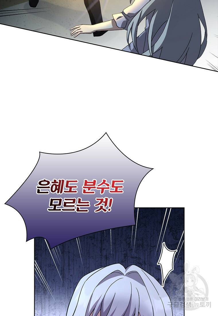 소꿉친구가 집착 남편이 되었다 10화 9