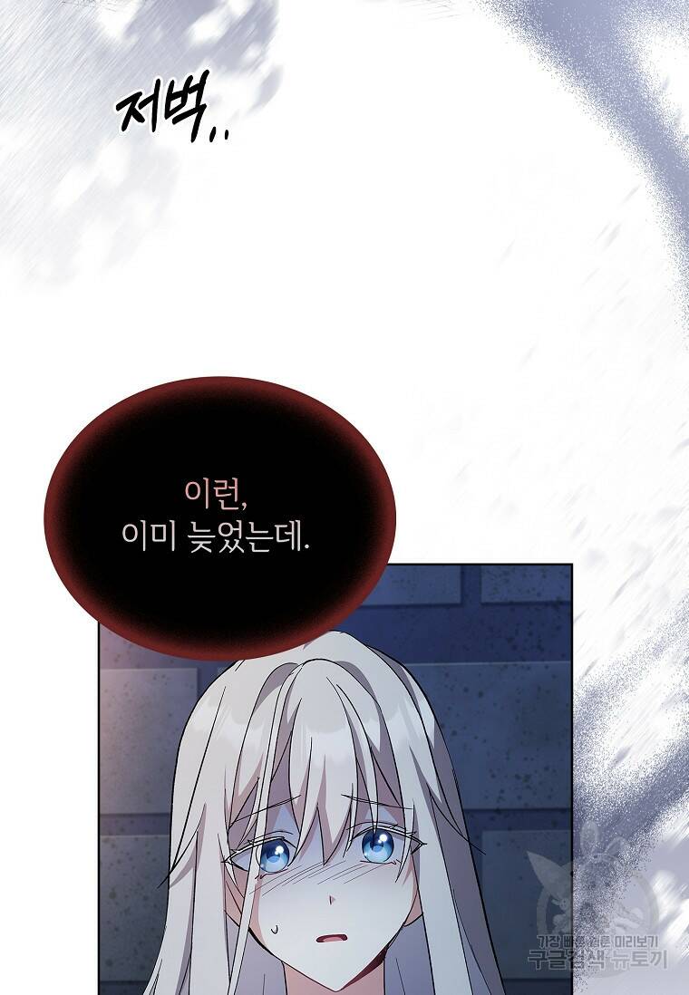 소꿉친구가 집착 남편이 되었다 10화 17