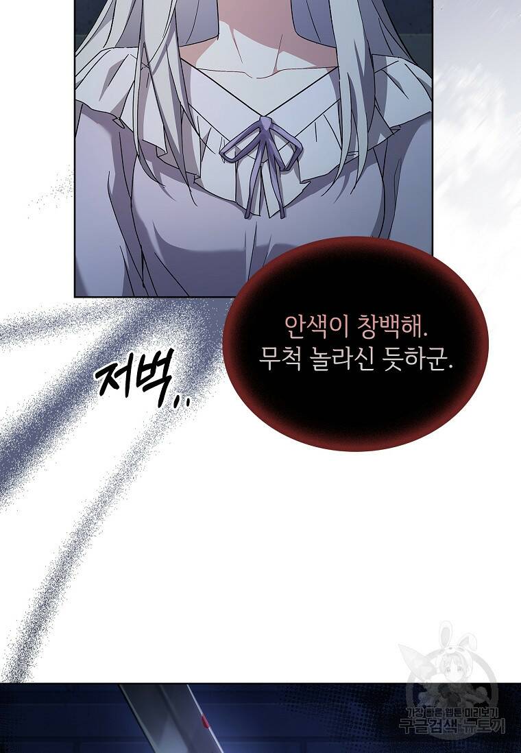 소꿉친구가 집착 남편이 되었다 10화 18