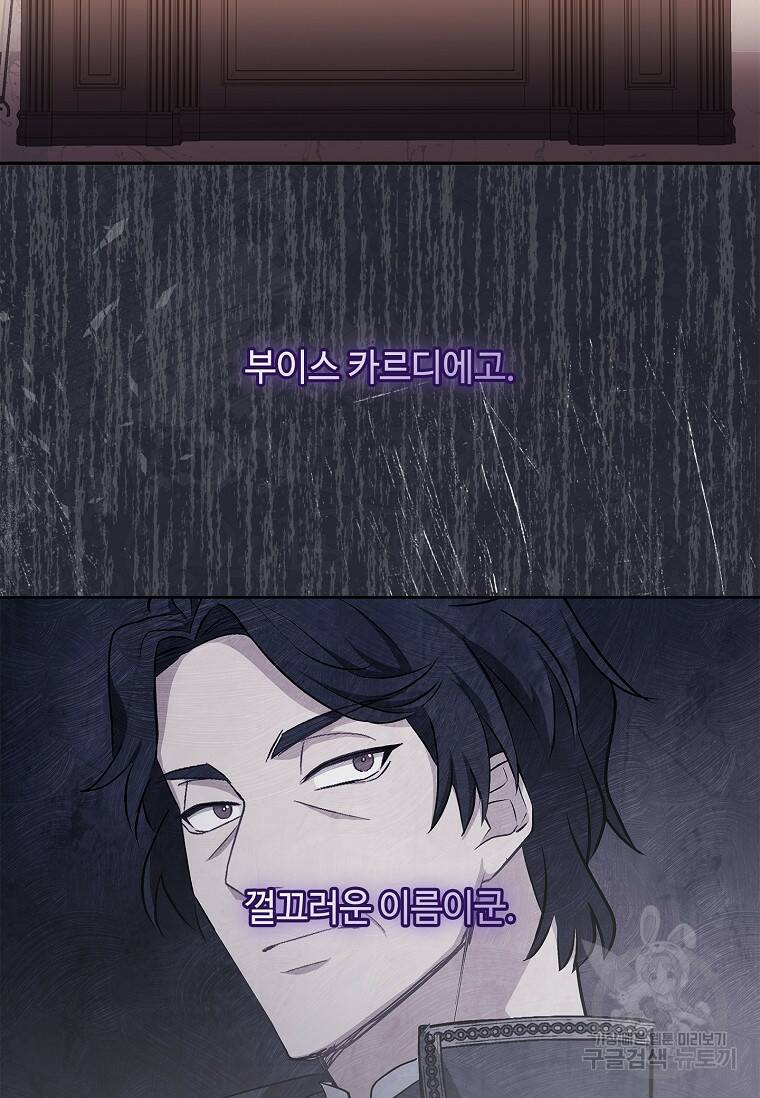 소꿉친구가 집착 남편이 되었다 19화 2