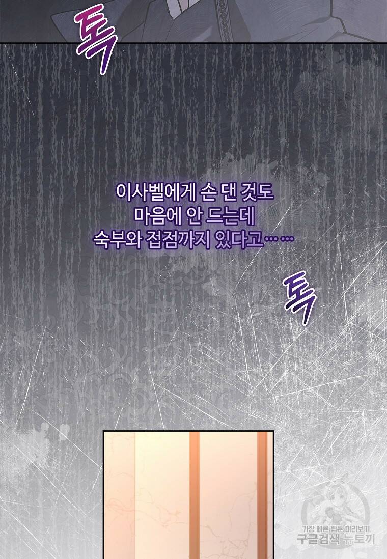 소꿉친구가 집착 남편이 되었다 19화 3