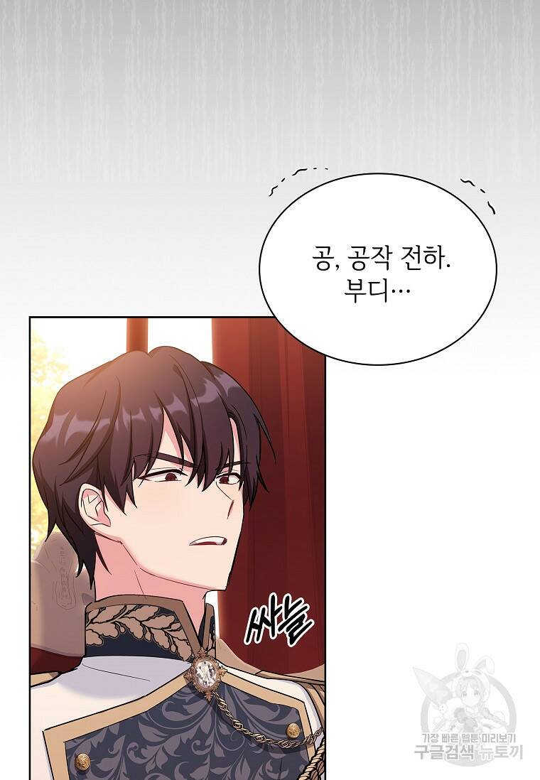 소꿉친구가 집착 남편이 되었다 19화 9