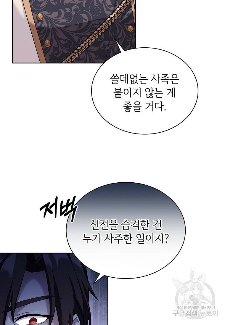 소꿉친구가 집착 남편이 되었다 19화 10
