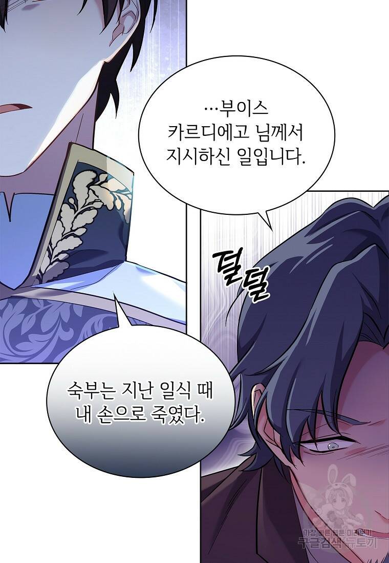 소꿉친구가 집착 남편이 되었다 19화 11