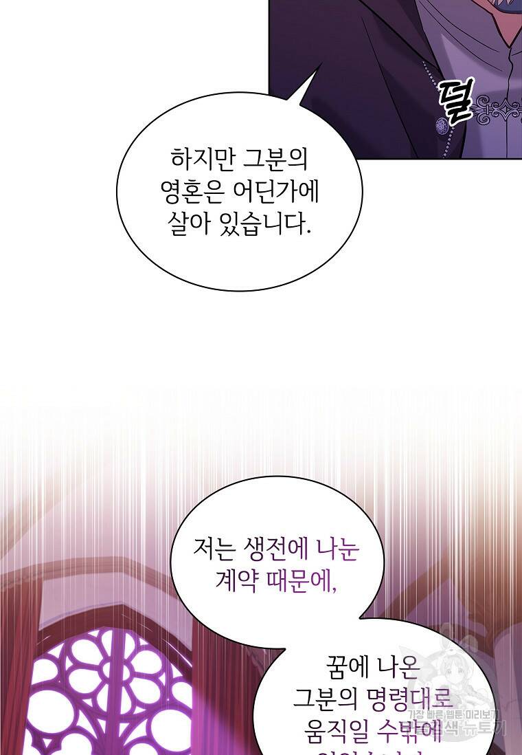 소꿉친구가 집착 남편이 되었다 19화 12