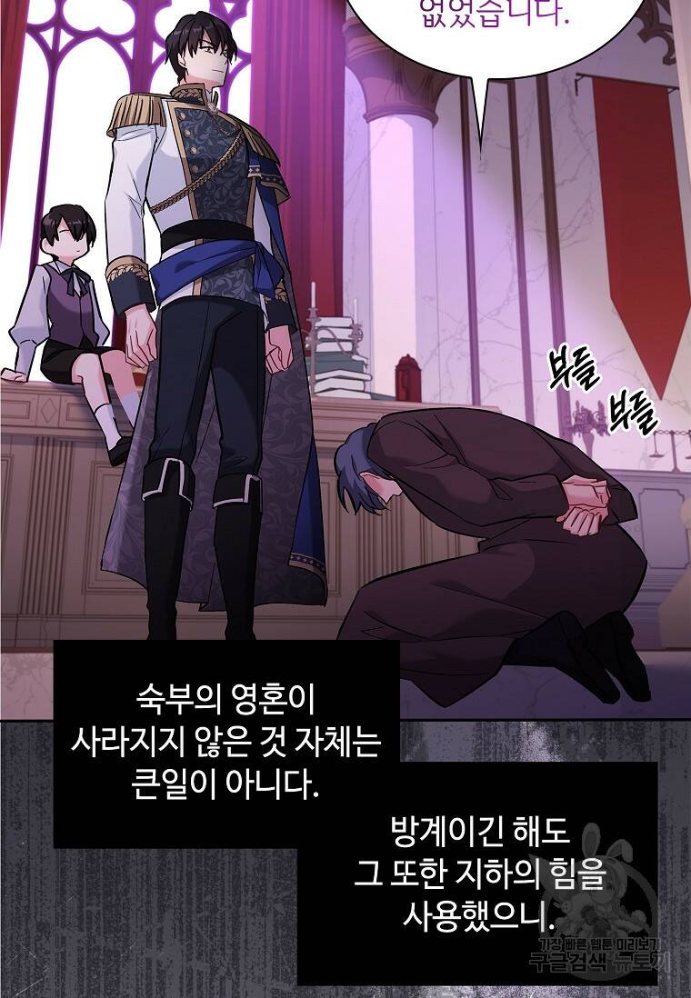 소꿉친구가 집착 남편이 되었다 19화 13