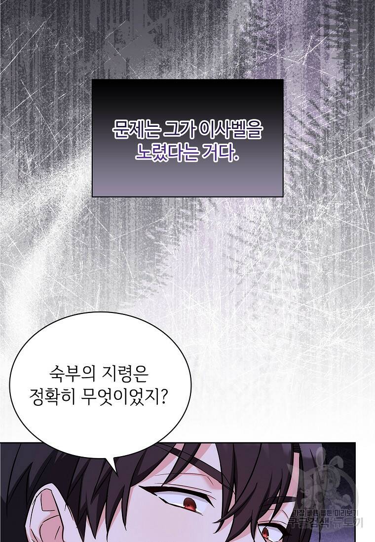 소꿉친구가 집착 남편이 되었다 19화 14