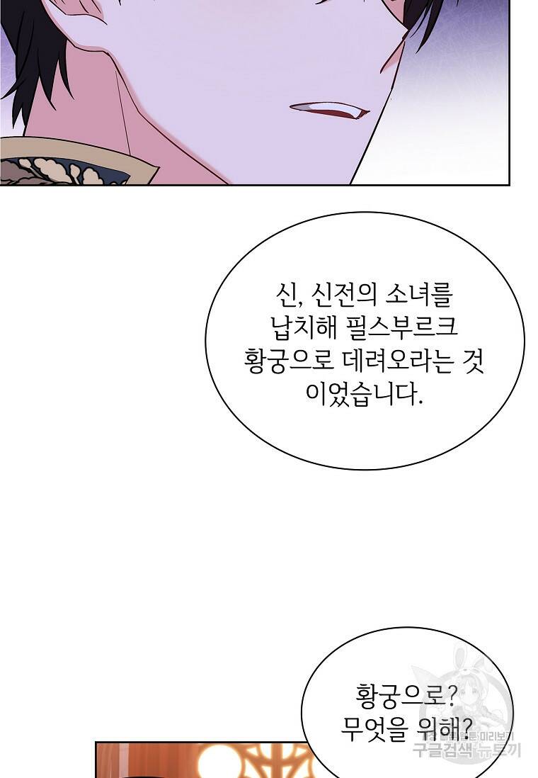 소꿉친구가 집착 남편이 되었다 19화 15