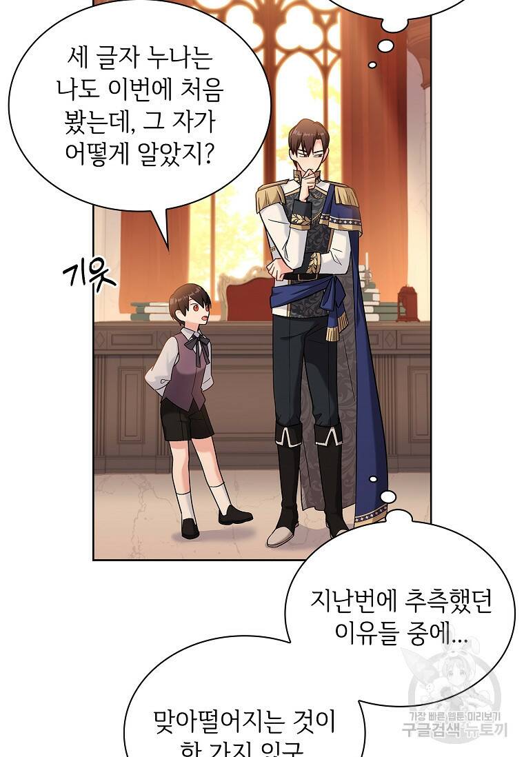 소꿉친구가 집착 남편이 되었다 19화 16