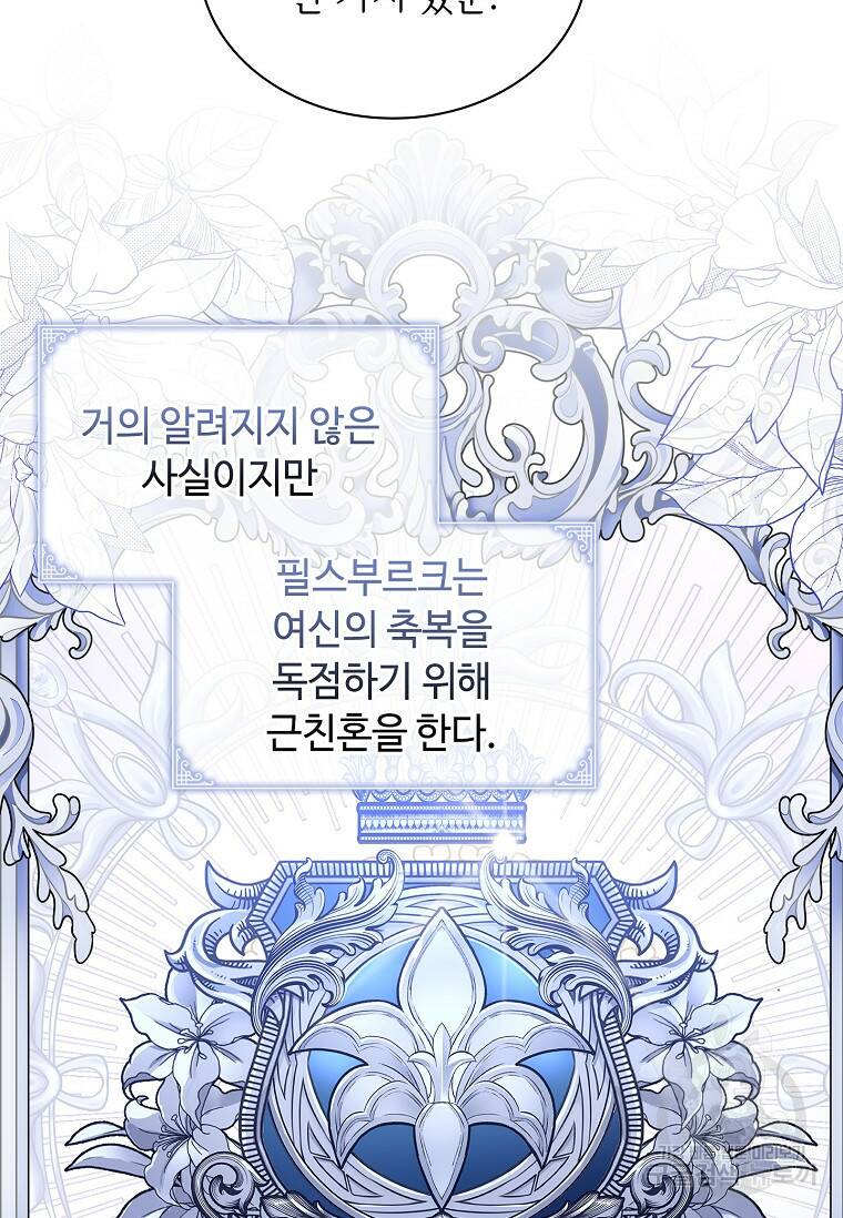 소꿉친구가 집착 남편이 되었다 19화 17