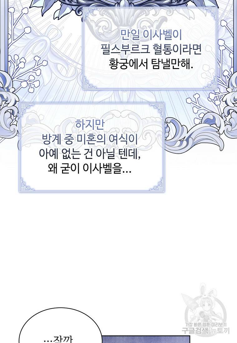 소꿉친구가 집착 남편이 되었다 19화 18
