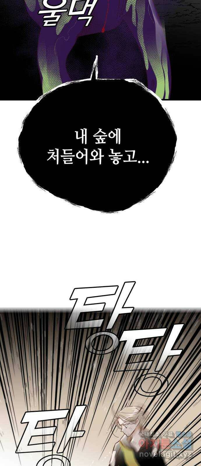데빌샷 93화 어둠숲 (6) 3