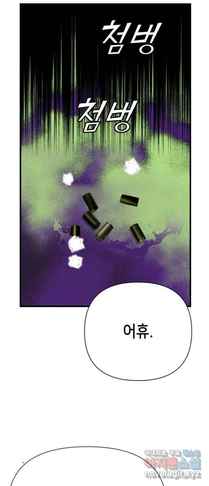 데빌샷 93화 어둠숲 (6) 5