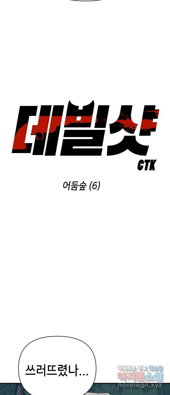 데빌샷 93화 어둠숲 (6) 7