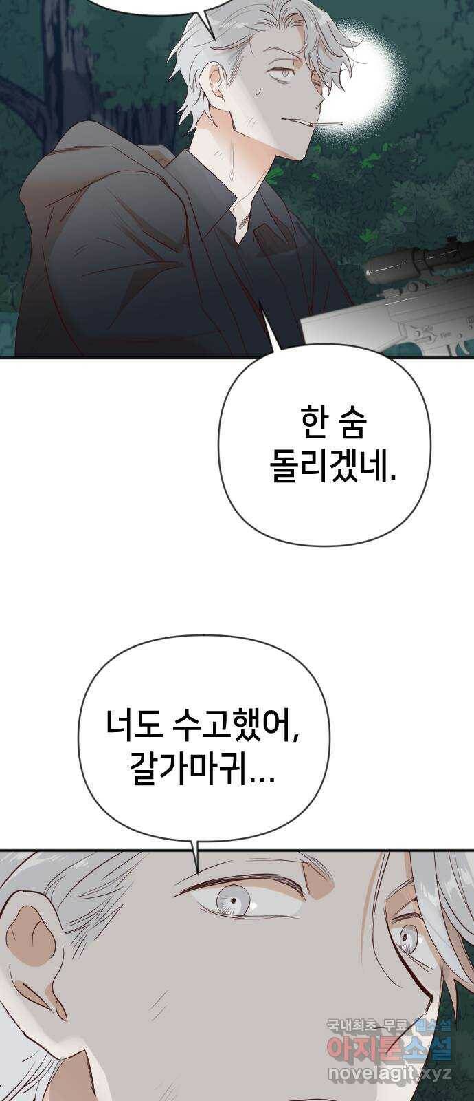 데빌샷 93화 어둠숲 (6) 8