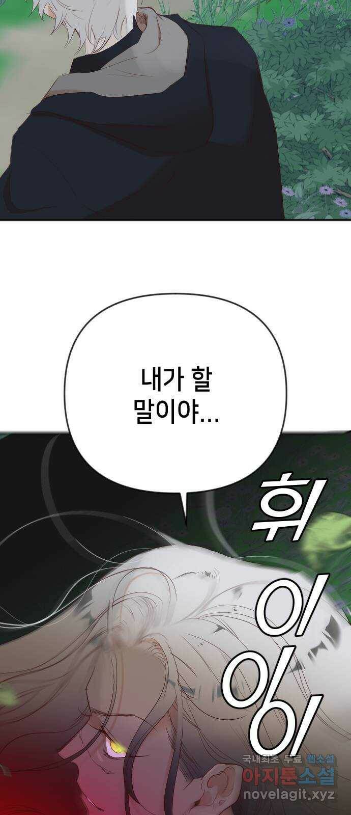 데빌샷 93화 어둠숲 (6) 10