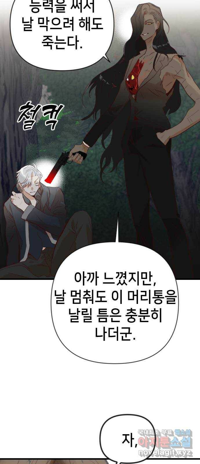 데빌샷 93화 어둠숲 (6) 19