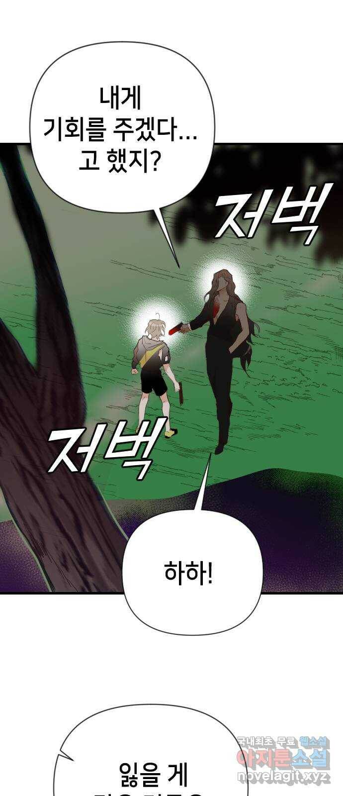 데빌샷 93화 어둠숲 (6) 23