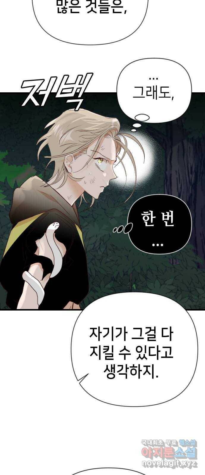 데빌샷 93화 어둠숲 (6) 24