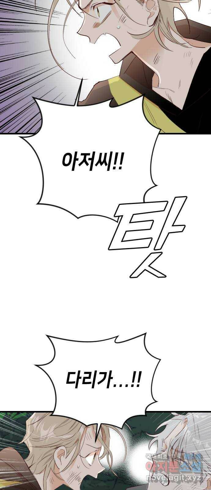 데빌샷 93화 어둠숲 (6) 31
