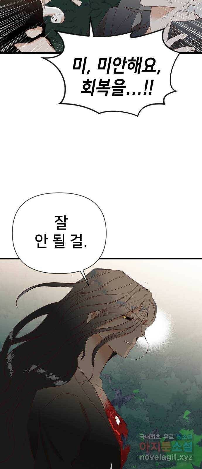 데빌샷 93화 어둠숲 (6) 32