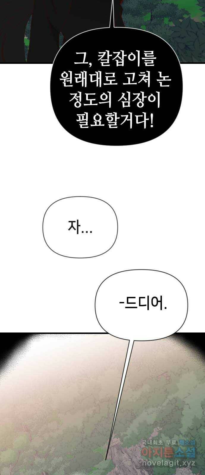 데빌샷 93화 어둠숲 (6) 33