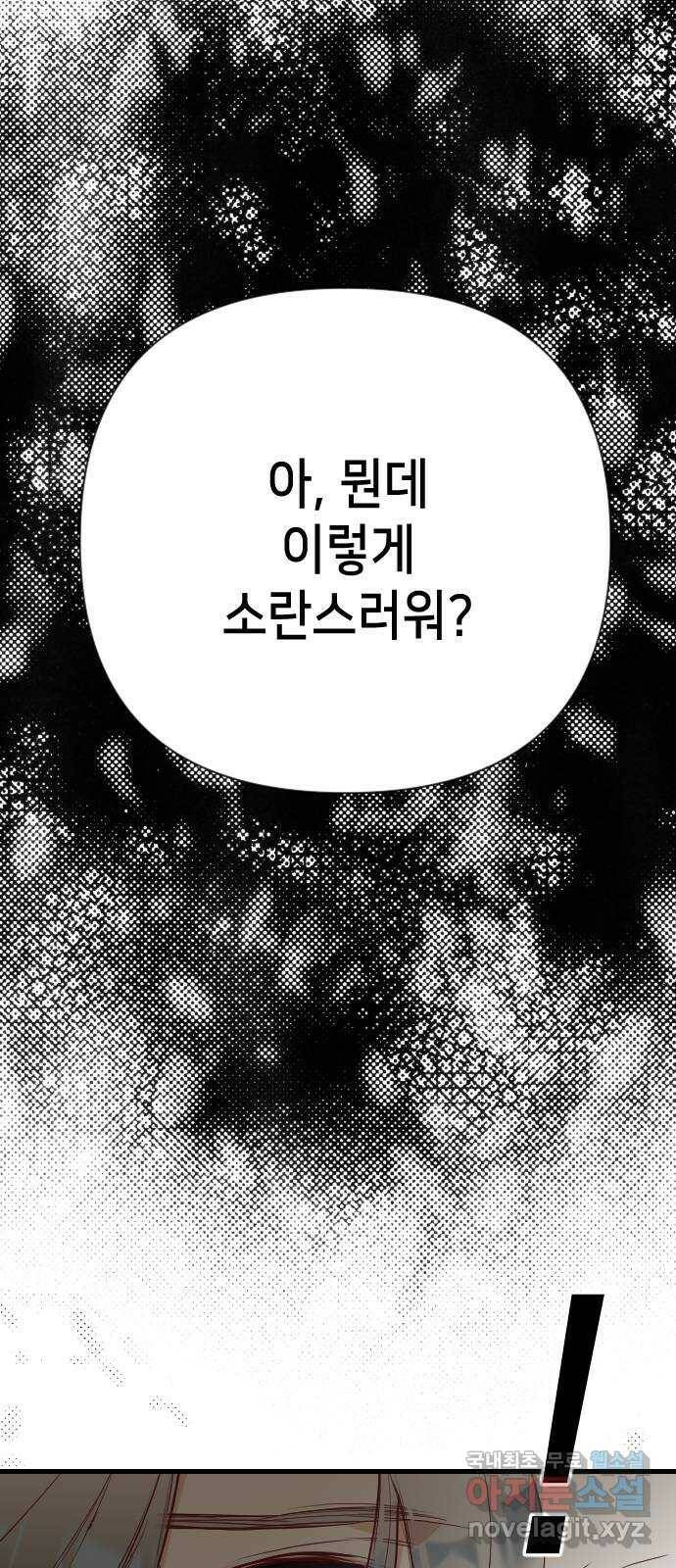 데빌샷 93화 어둠숲 (6) 35