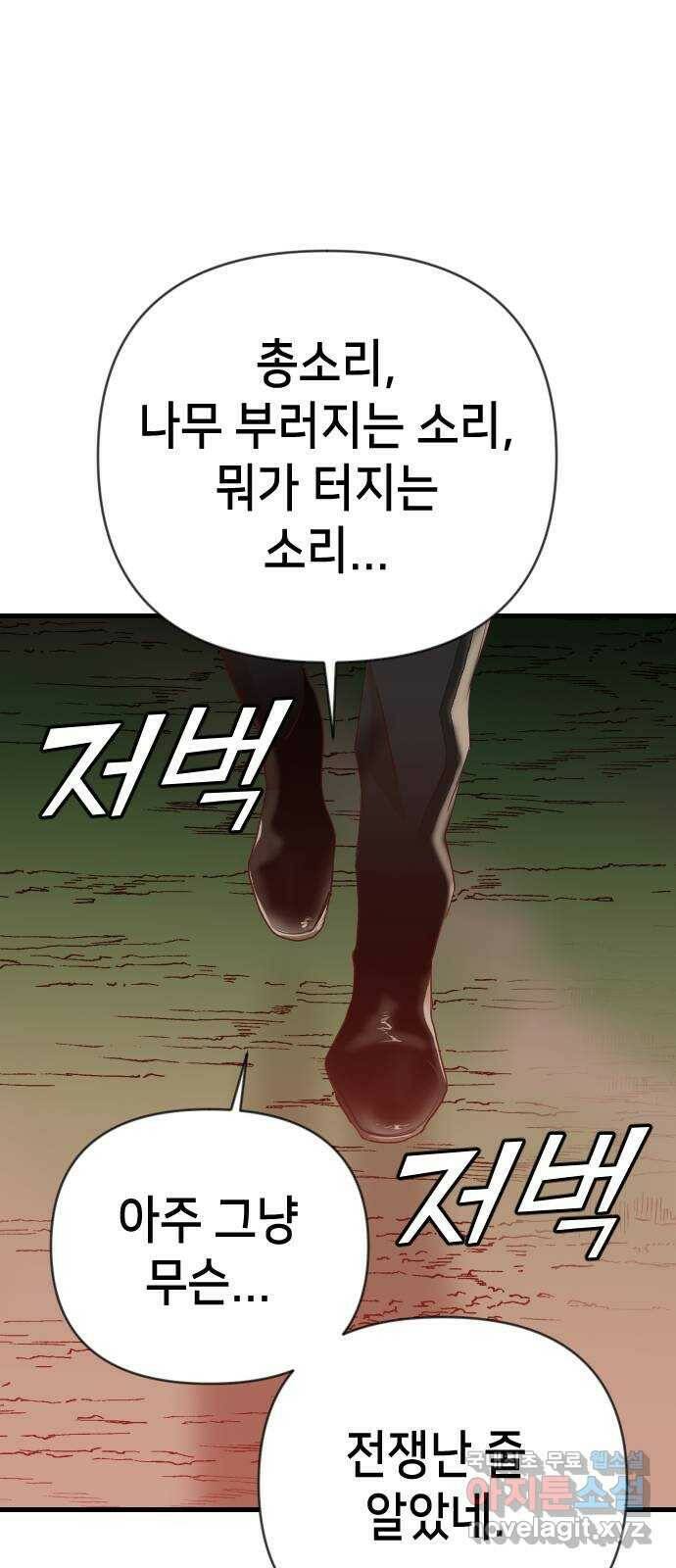 데빌샷 93화 어둠숲 (6) 38