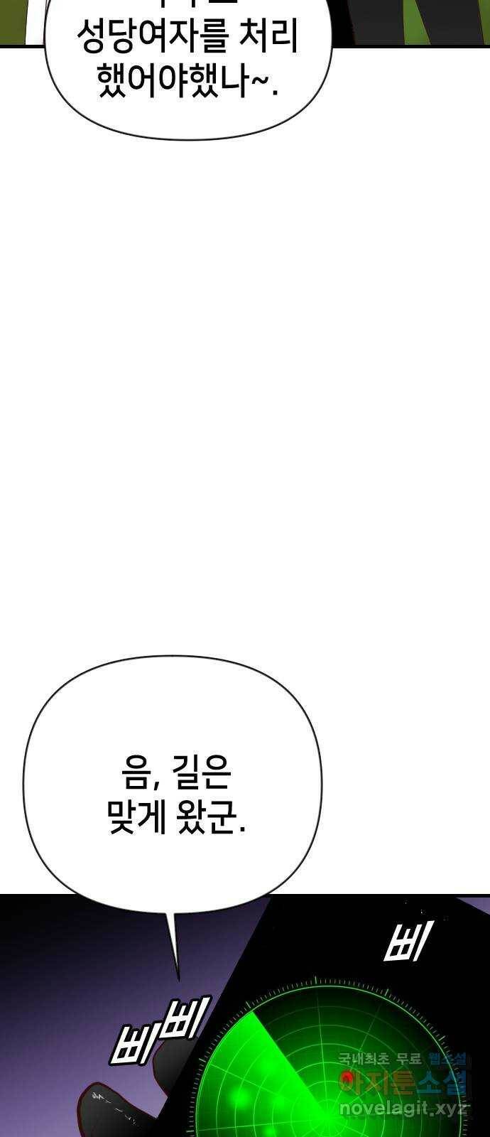 데빌샷 93화 어둠숲 (6) 53