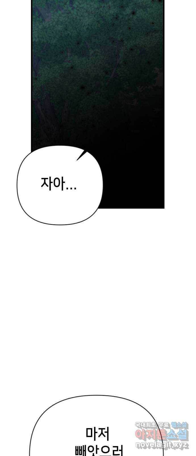 데빌샷 93화 어둠숲 (6) 55
