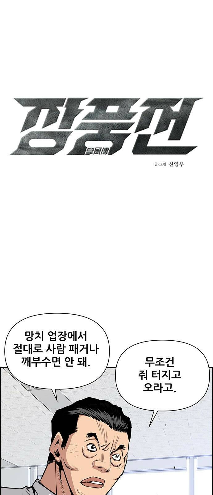 장풍전 39화 1