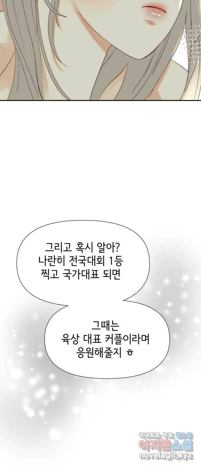 샤인 스타 EP. 88 시대표를 노려라! 27