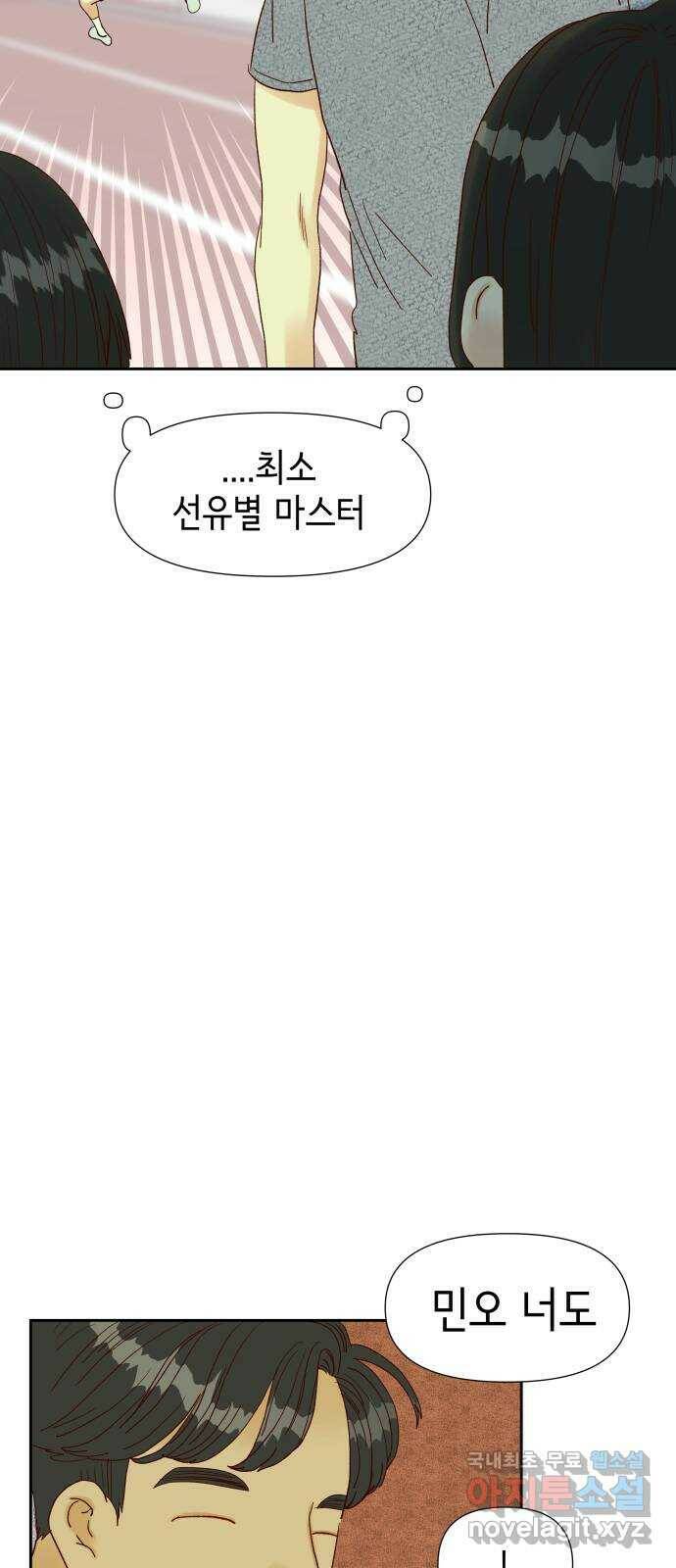 샤인 스타 EP. 88 시대표를 노려라! 30