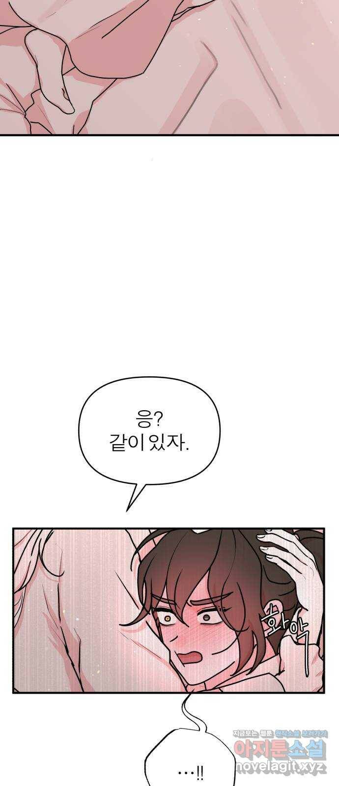 여우애담 45화 4
