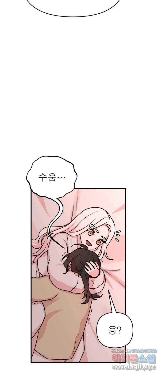 여우애담 45화 8