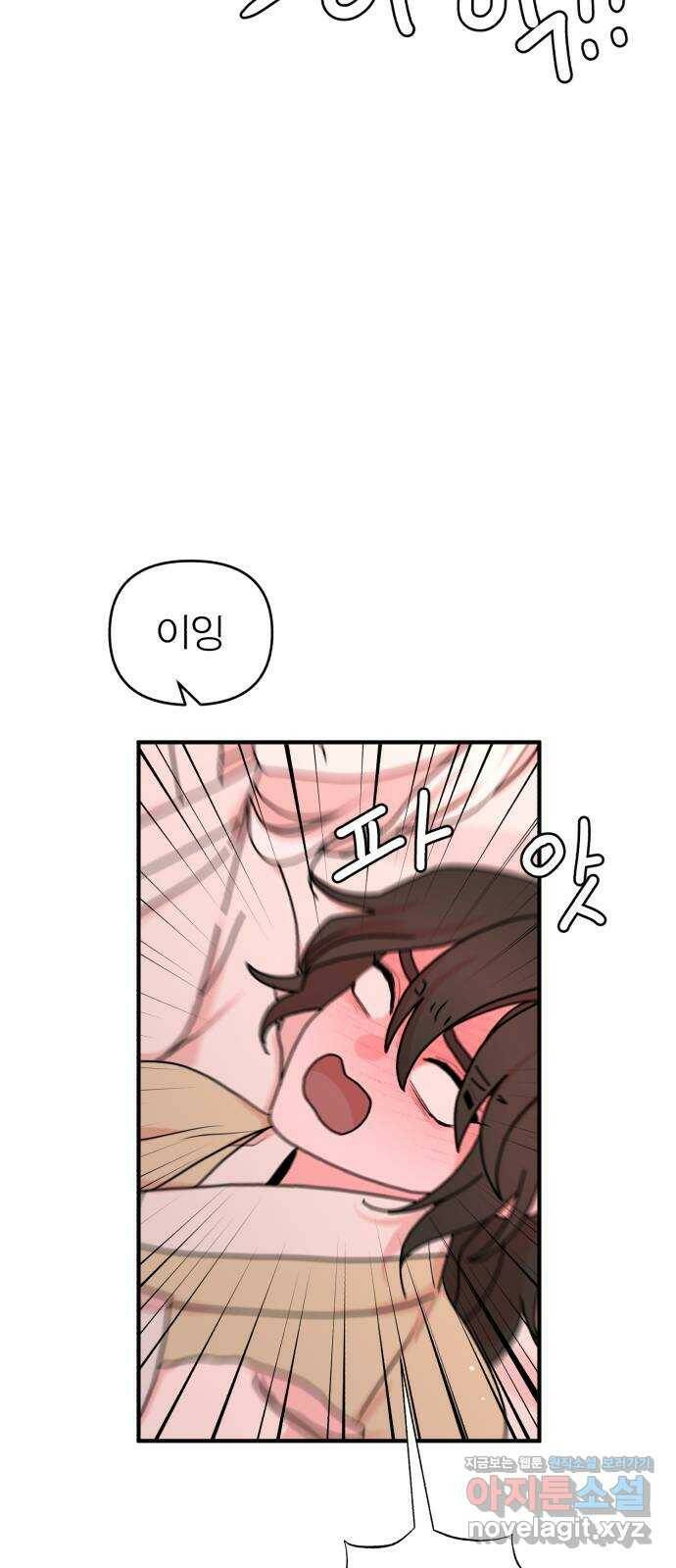 여우애담 45화 10