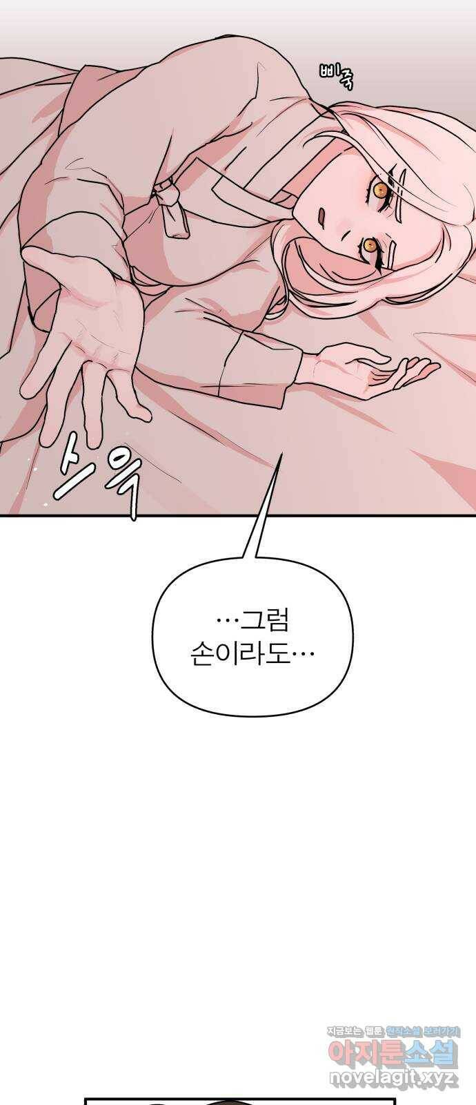 여우애담 45화 12