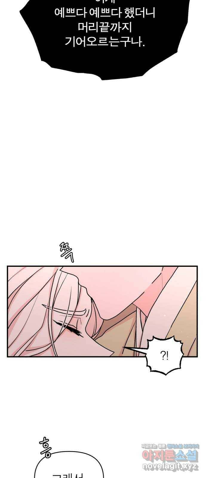 여우애담 45화 23